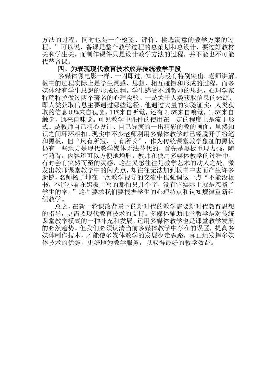 浅析现代教育技术在语文教学中的运用及误区_第3页