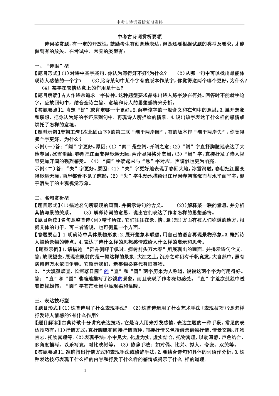 中考古诗词赏析要领完整版_第1页