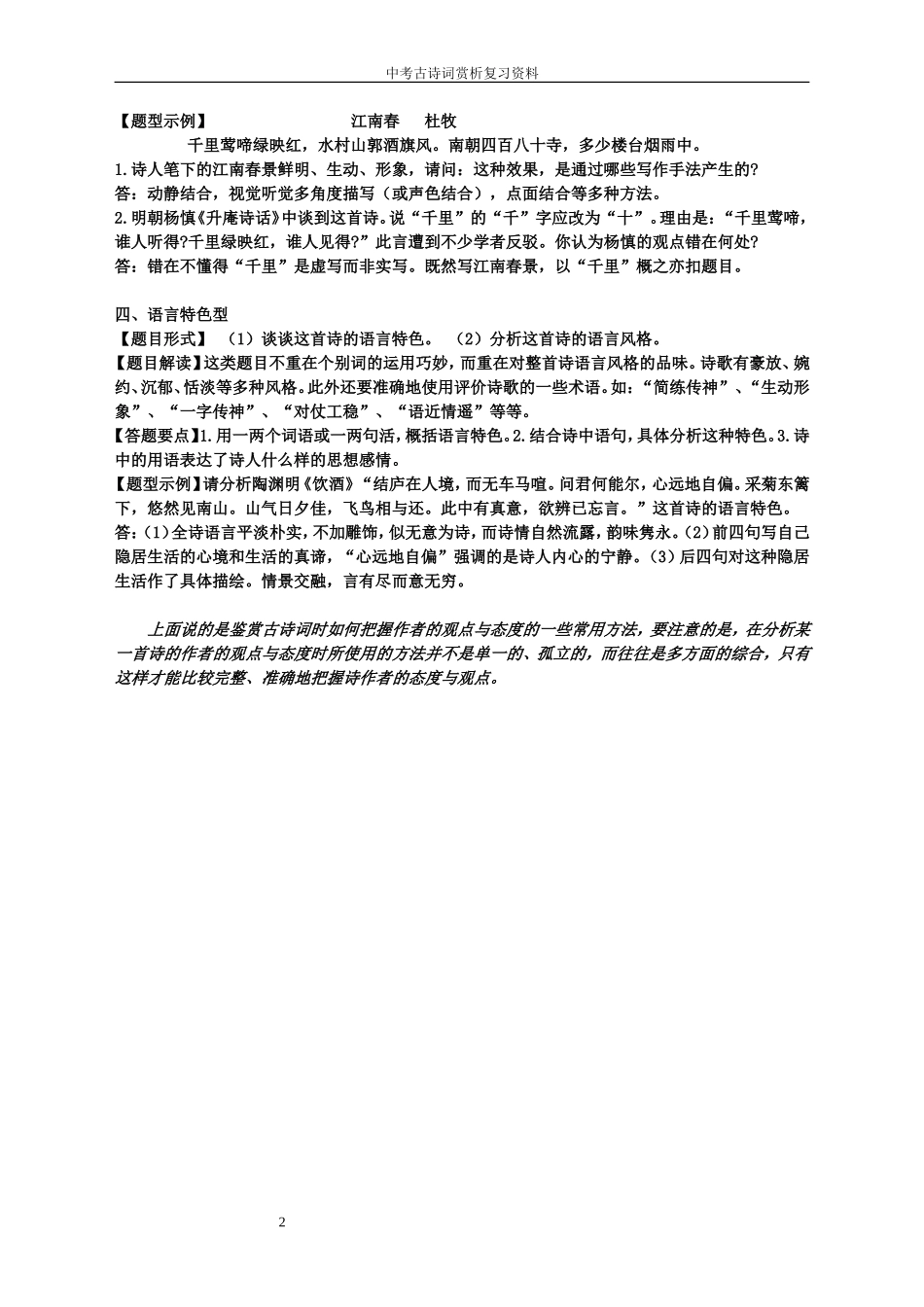 中考古诗词赏析要领完整版_第2页