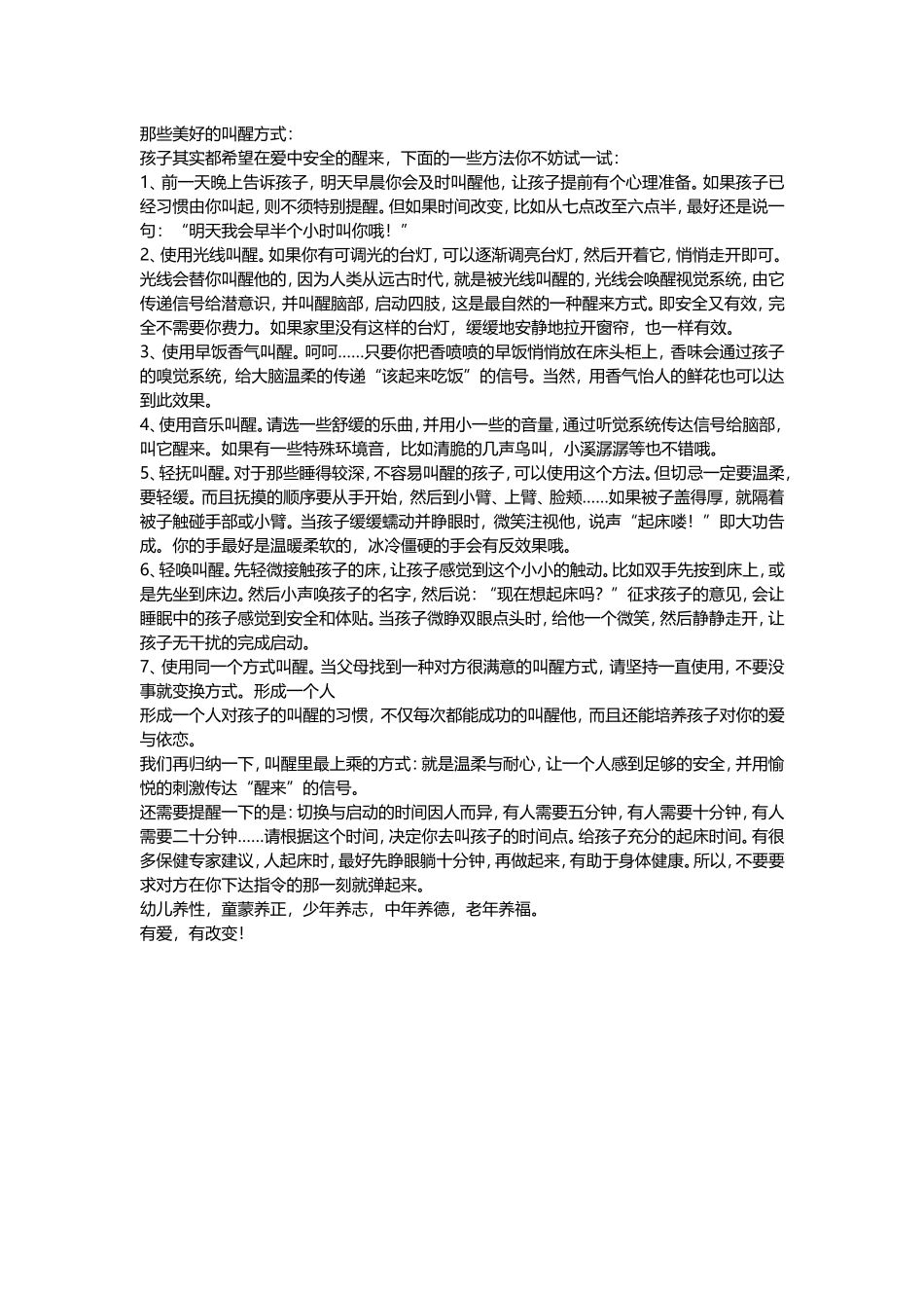 那些美好的叫醒方式_第1页