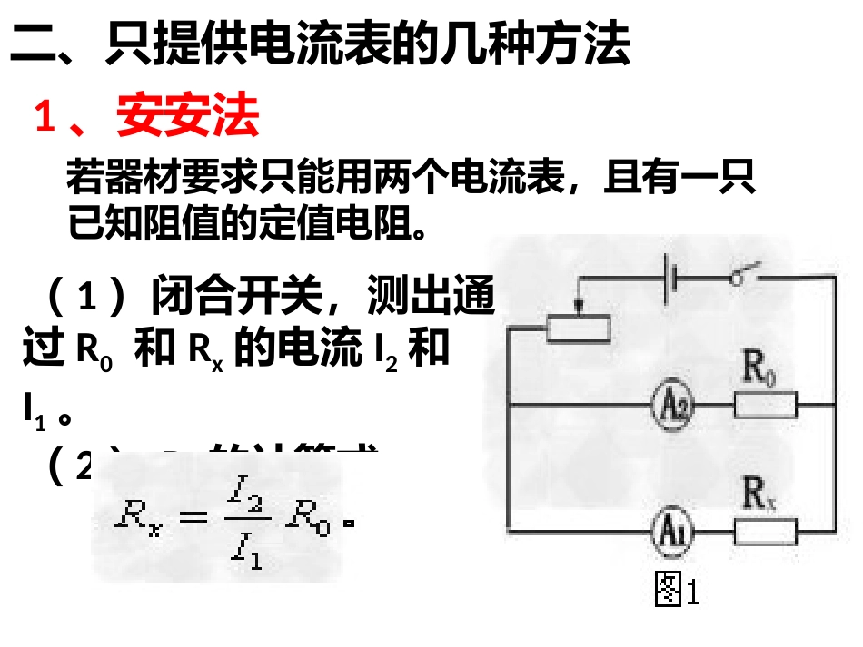测量电阻的方法_第3页