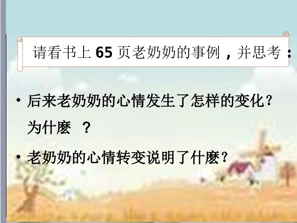 第六课《做情绪的主人-学会调控情绪》课件_第3页