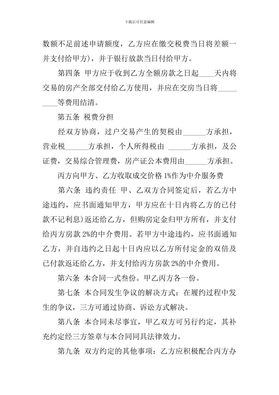 公积金贷款二手房买卖合同范本_第2页