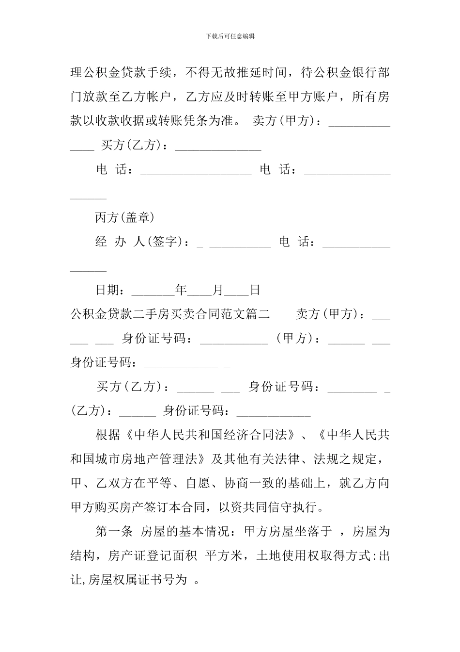 公积金贷款二手房买卖合同范本_第3页