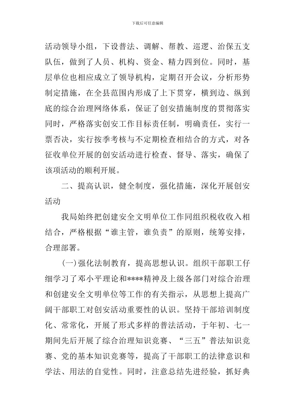 税务干部个人述职报告范文_第2页