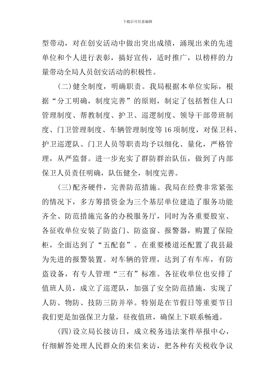 税务干部个人述职报告范文_第3页