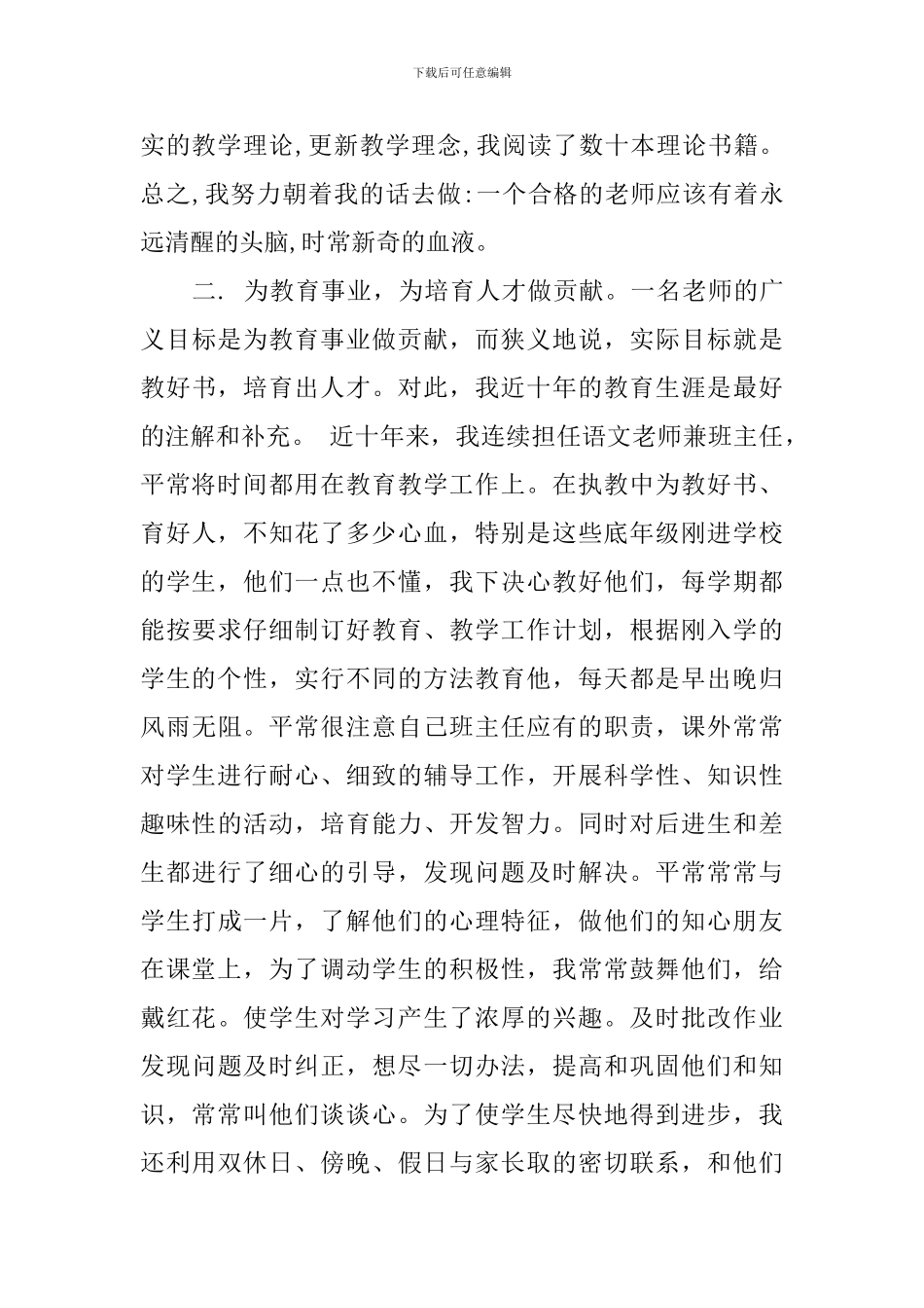 小学教师个人总结及自评_第2页