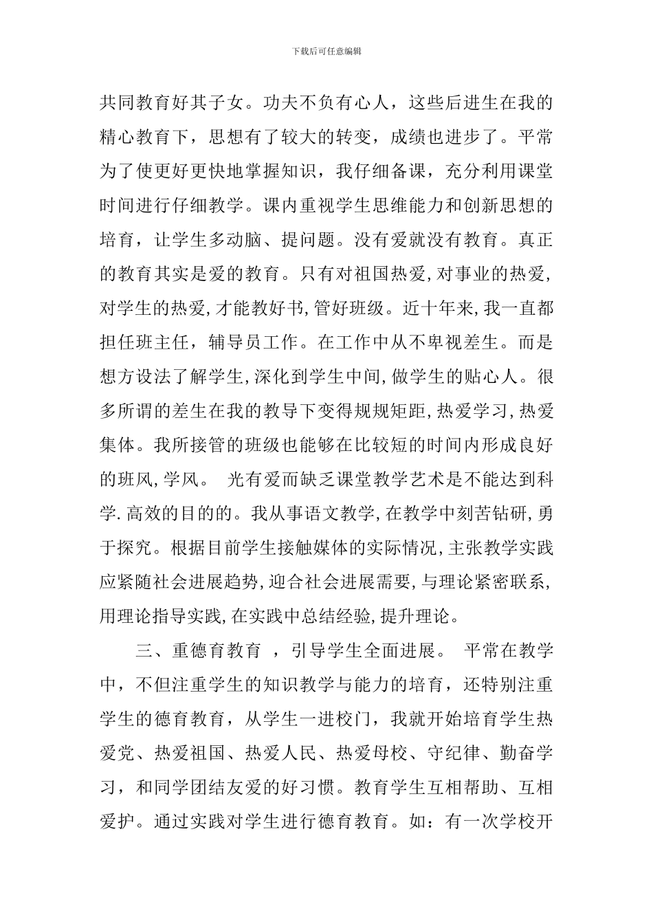 小学教师个人总结及自评_第3页