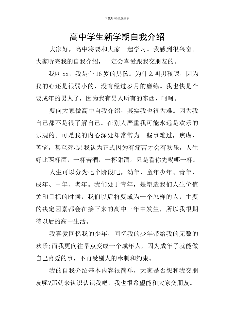 高中学生新学期自我介绍_第1页