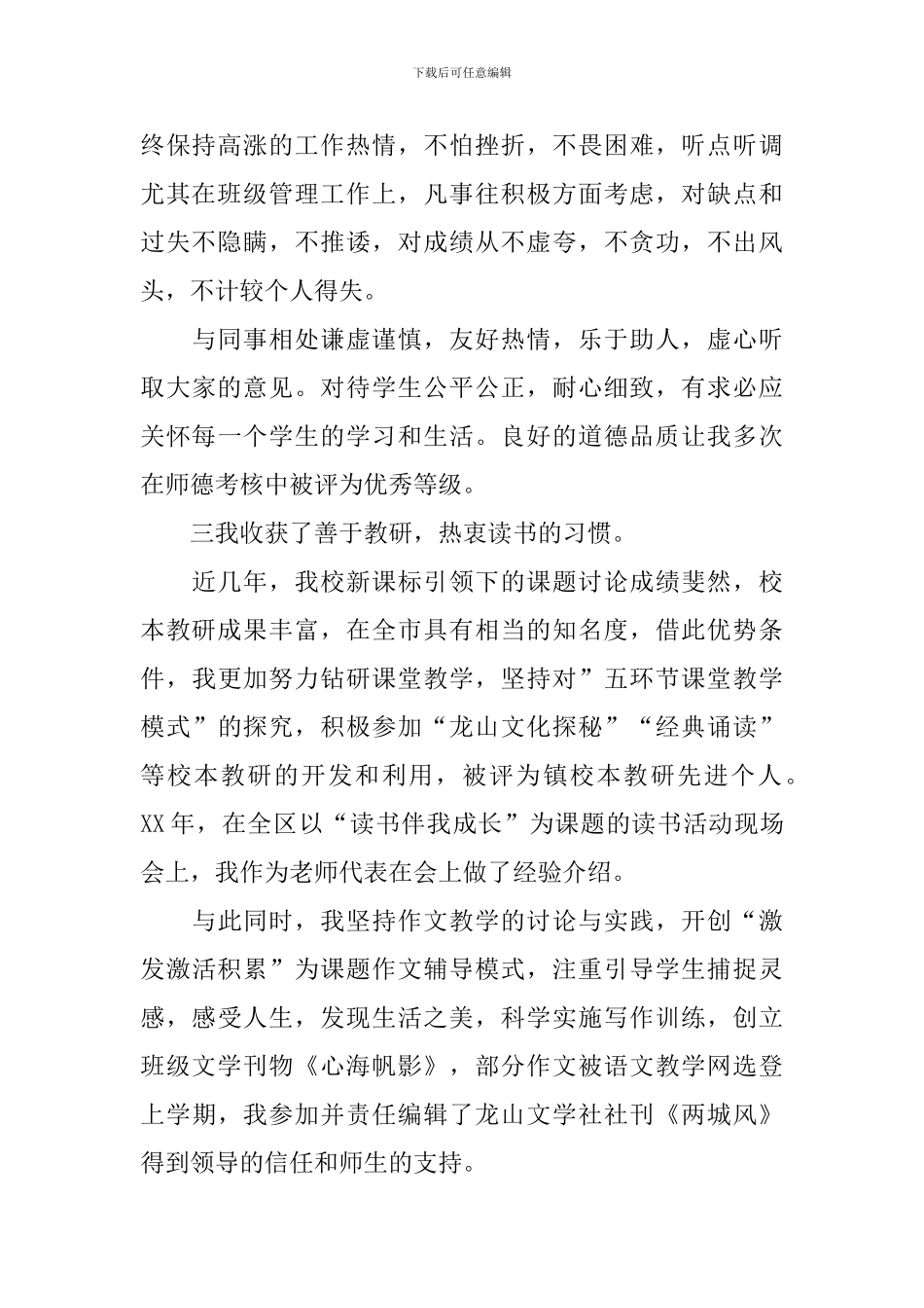 高中优秀教师专题发言稿_第2页