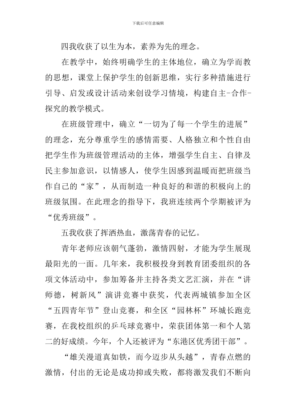 高中优秀教师专题发言稿_第3页