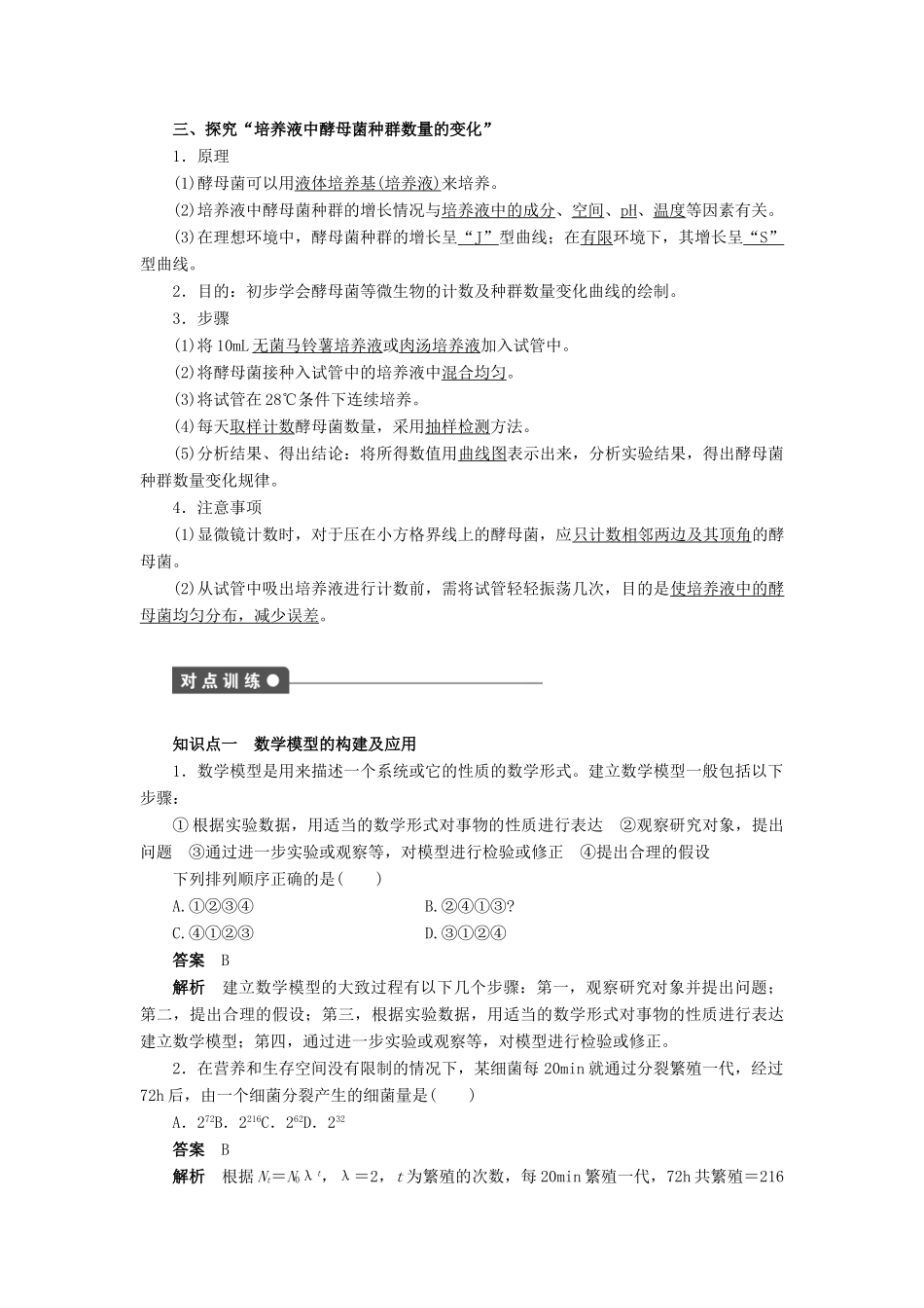 高中生物 第3章 植物的激素调节（第17课时）学案 新人教版必修3-新人教版高二必修3生物学案_第2页