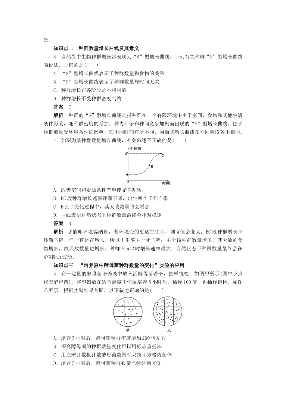 高中生物 第3章 植物的激素调节（第17课时）学案 新人教版必修3-新人教版高二必修3生物学案_第3页