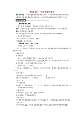 高中生物 第3章 植物的激素调节（第17课时）学案 新人教版必修3-新人教版高二必修3生物学案