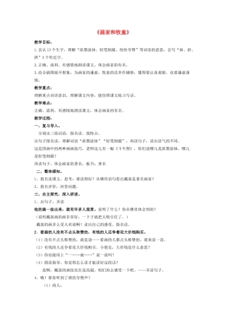 春二年级语文下册《画家和牧童》教学设计 鲁教版-鲁教版小学二年级下册语文教案