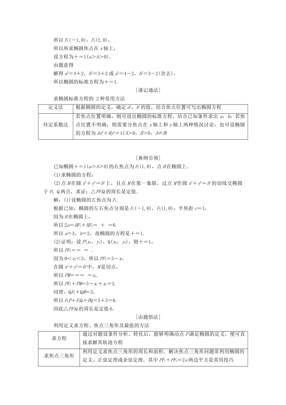 （江苏专版）高考数学一轮复习 第九章 解析几何 第五节 椭圆教案 理（含解析）苏教版-苏教版高三全册数学教案_第3页