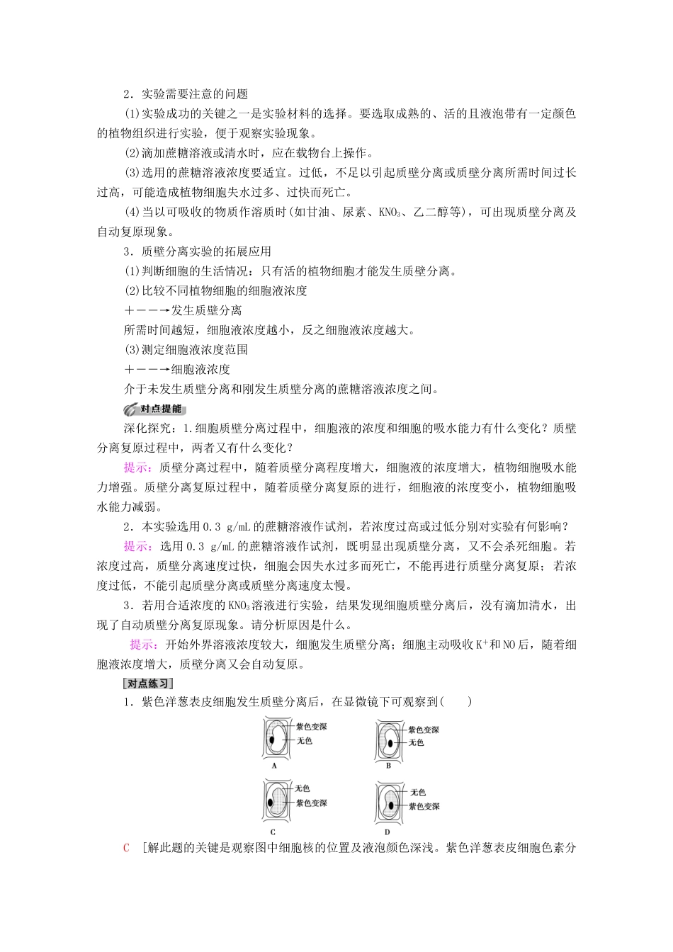 高中生物 第4章 细胞的物质输入和输出 第1节 第2课时 探究植物细胞的吸水和失水与被动运输学案 新人教版必修1-新人教版高中必修1生物学案_第3页