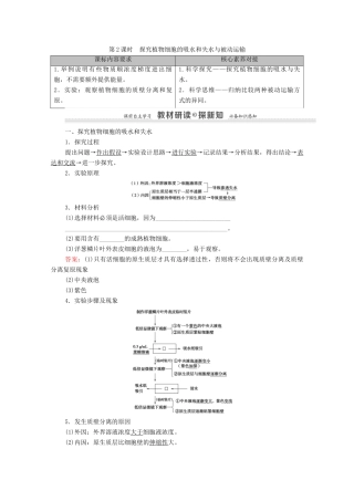 高中生物 第4章 细胞的物质输入和输出 第1节 第2课时 探究植物细胞的吸水和失水与被动运输学案 新人教版必修1-新人教版高中必修1生物学案