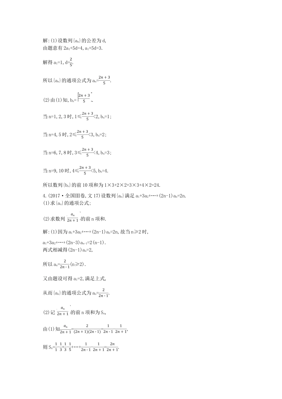 高考数学二轮复习 第一篇 专题四 数列 第2讲 数列求和及简单应用教案 文-人教版高三全册数学教案_第2页