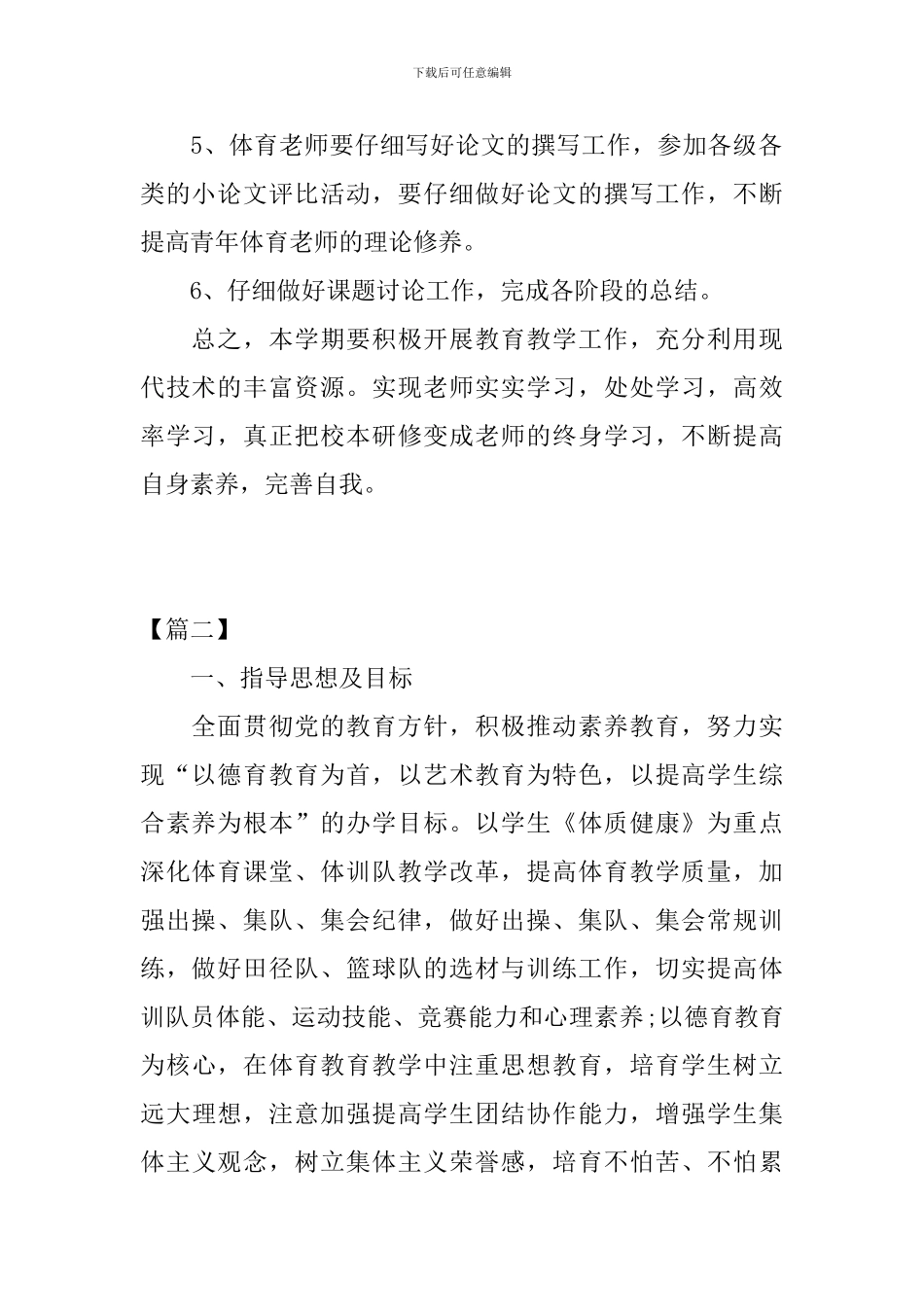 体育教师个人研修计划模板_第2页