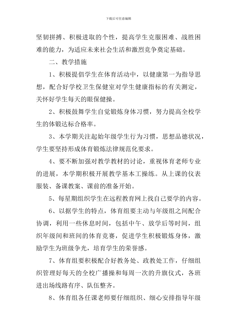 体育教师个人研修计划模板_第3页