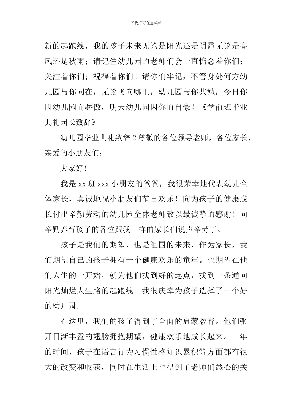 幼儿园毕业典礼致辞15篇_第2页