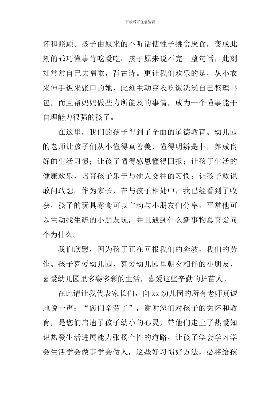 幼儿园毕业典礼致辞15篇_第3页