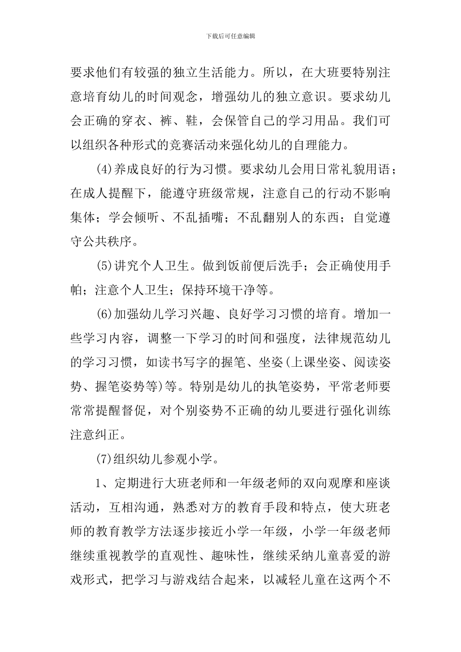 2024年幼小衔接工作计划模板_第2页