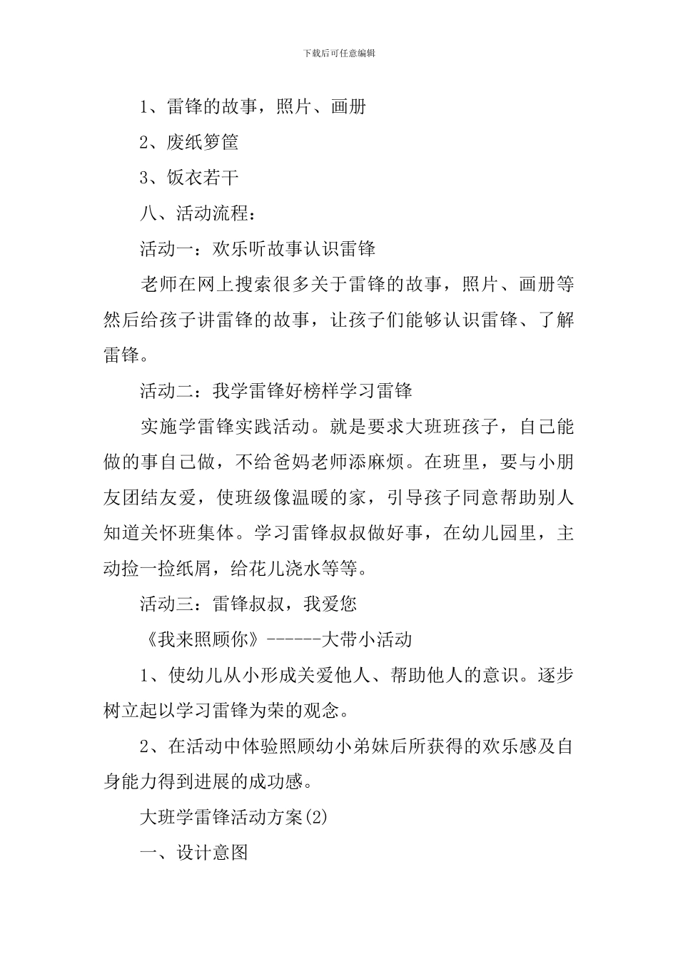 大班学雷锋活动方案_第2页