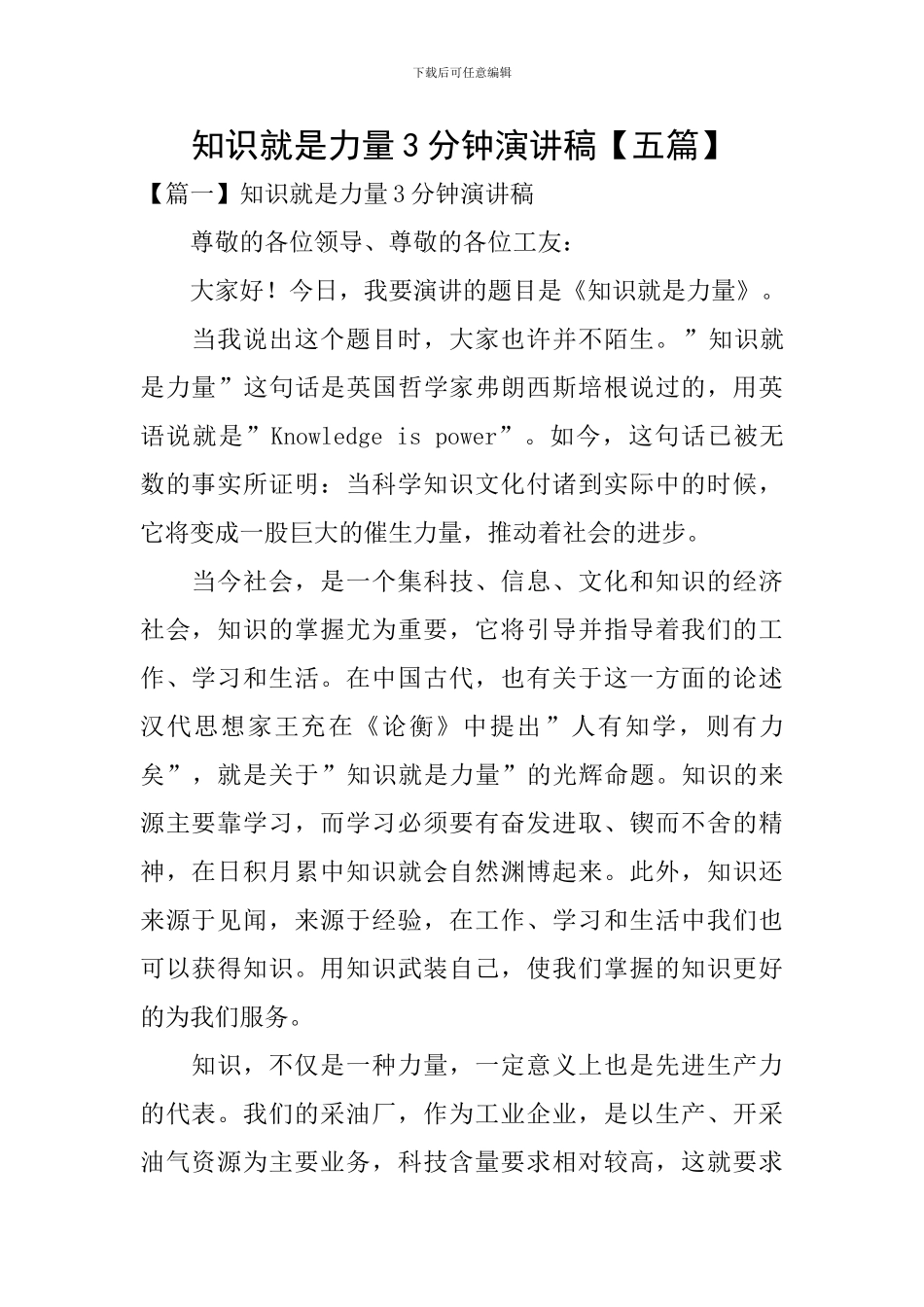 知识就是力量3分钟演讲稿_第1页