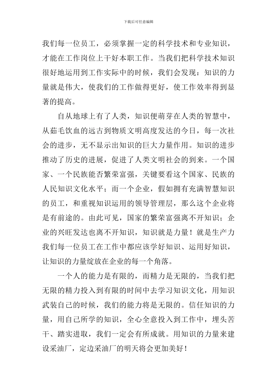 知识就是力量3分钟演讲稿_第2页
