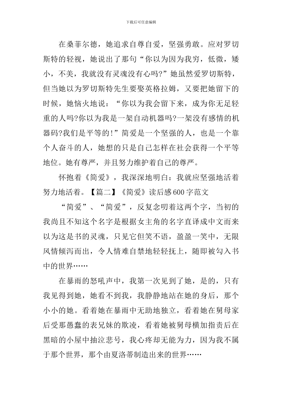 《简爱》读后感600字范文_第2页