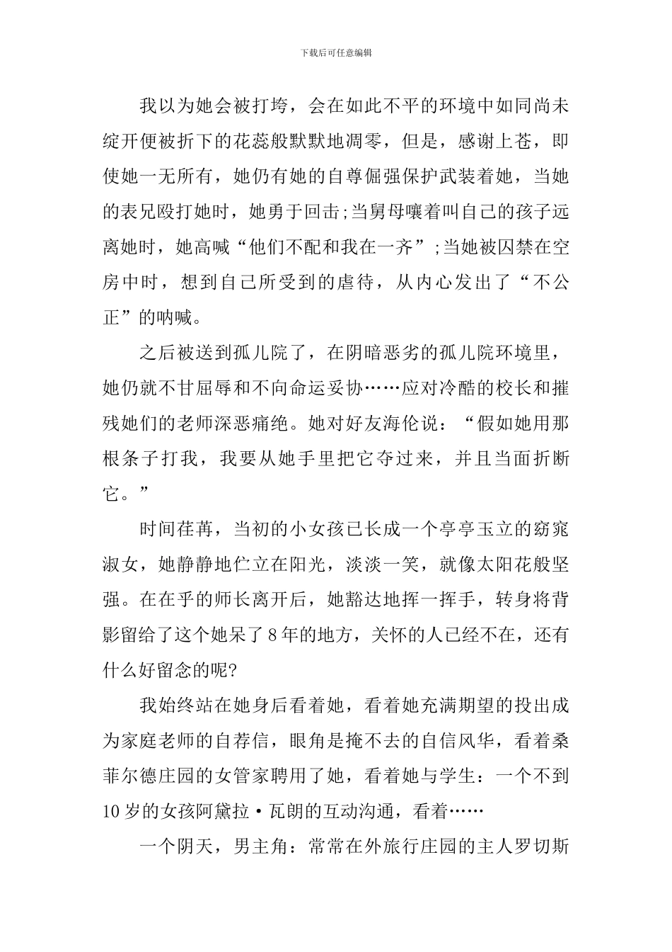 《简爱》读后感600字范文_第3页