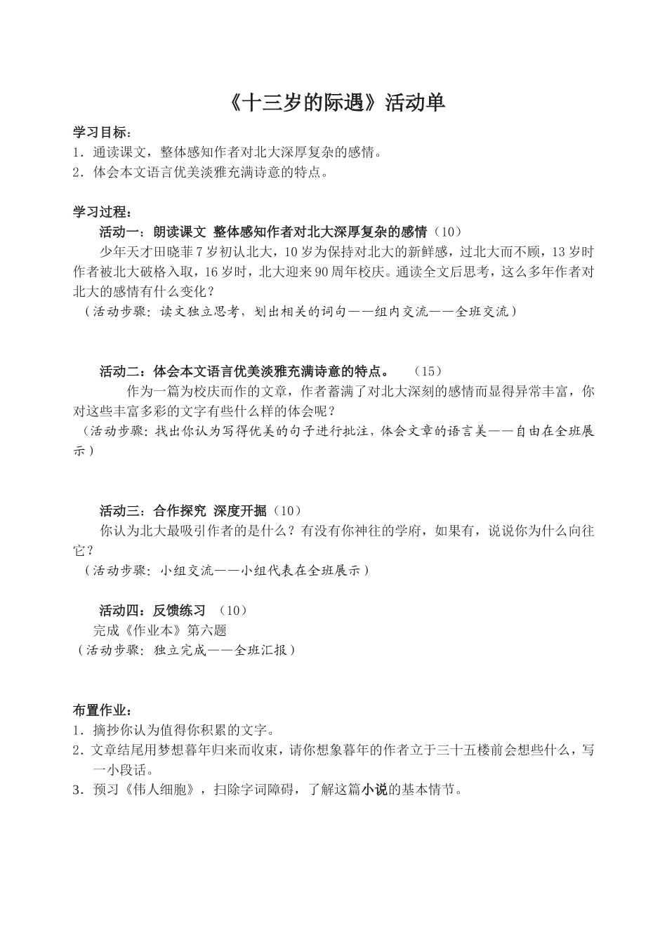 十三岁的际遇（学生用）_第1页