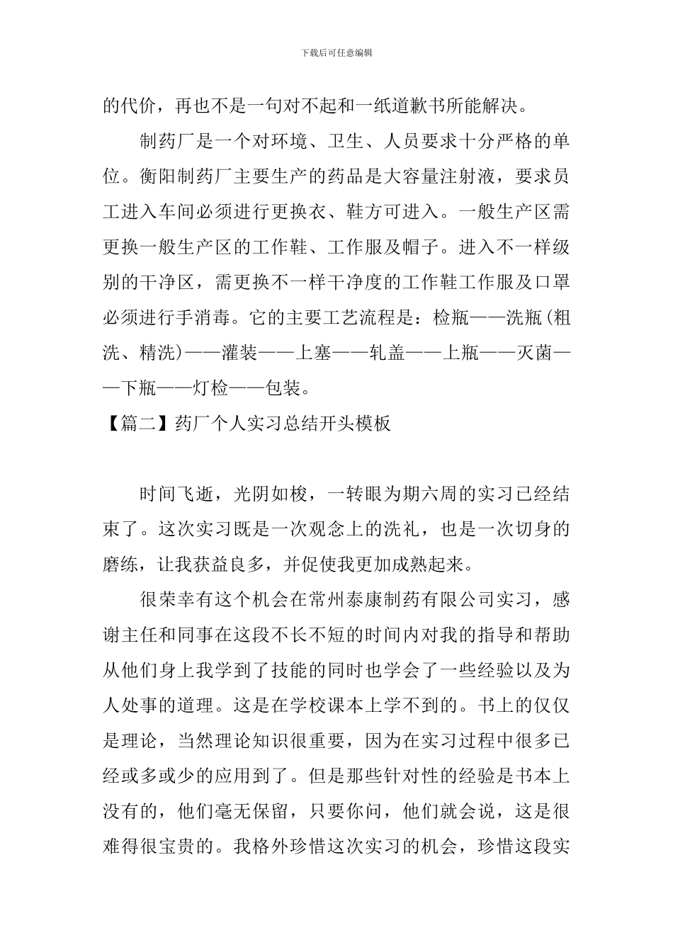 药厂个人实习总结开头模板_第2页