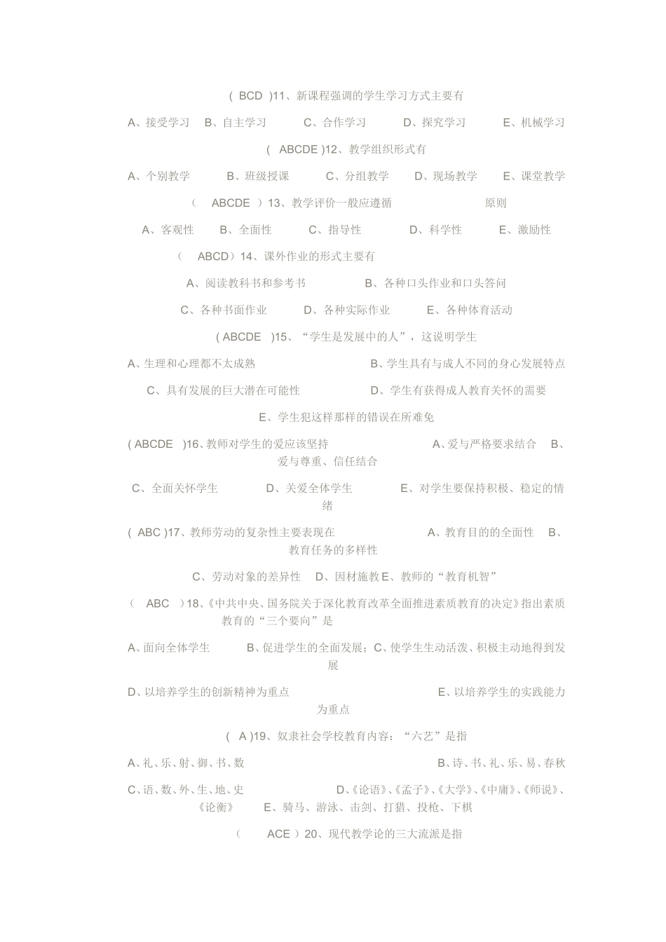 教育教学理论试题及答案_第2页