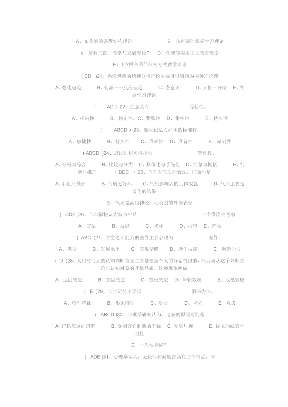 教育教学理论试题及答案_第3页