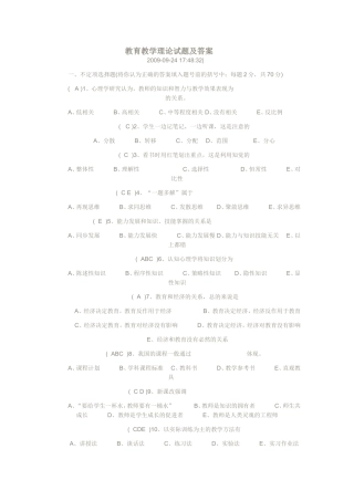 教育教学理论试题及答案