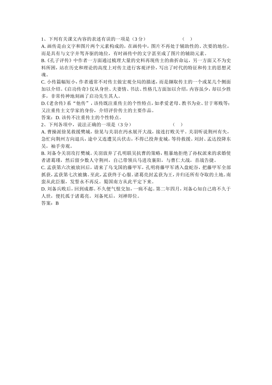 三国演义选择_第1页