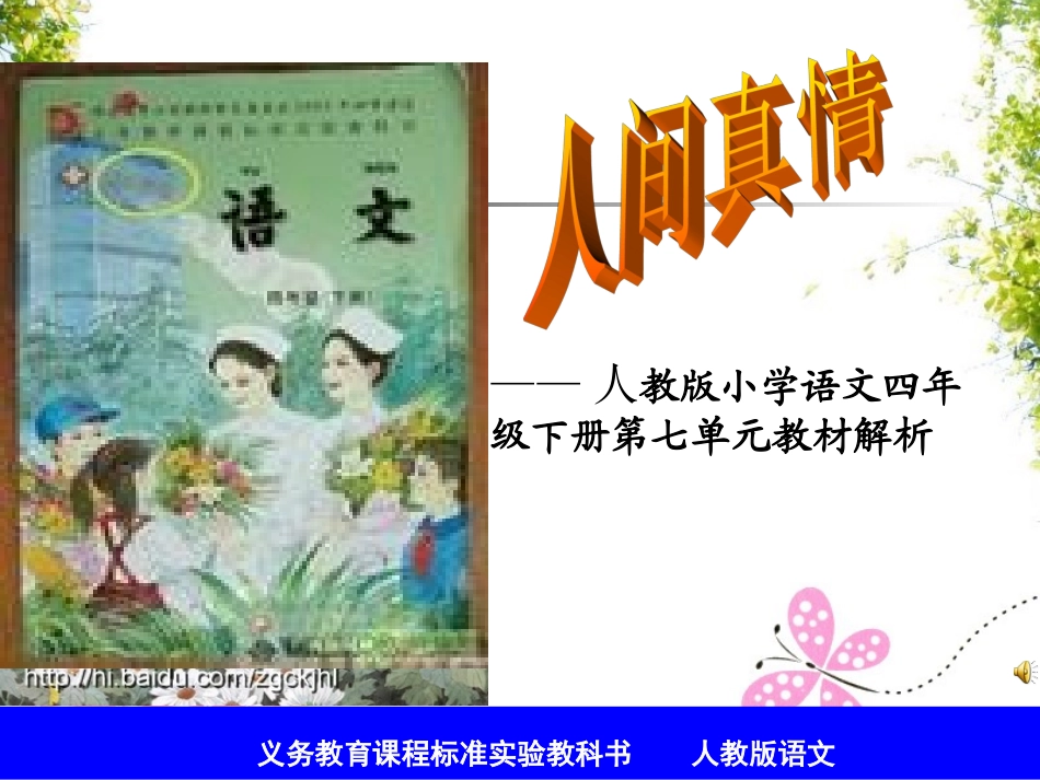 四年级语文第七单元说课标说教材_第1页