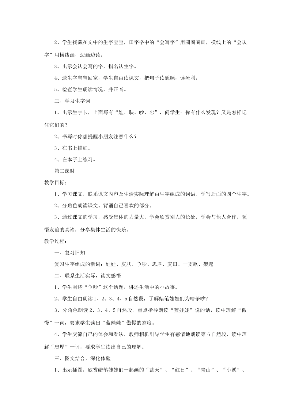 二年级语文下册 第2课《友谊桥》教案 鄂教版-鄂教版小学二年级下册语文教案_第2页
