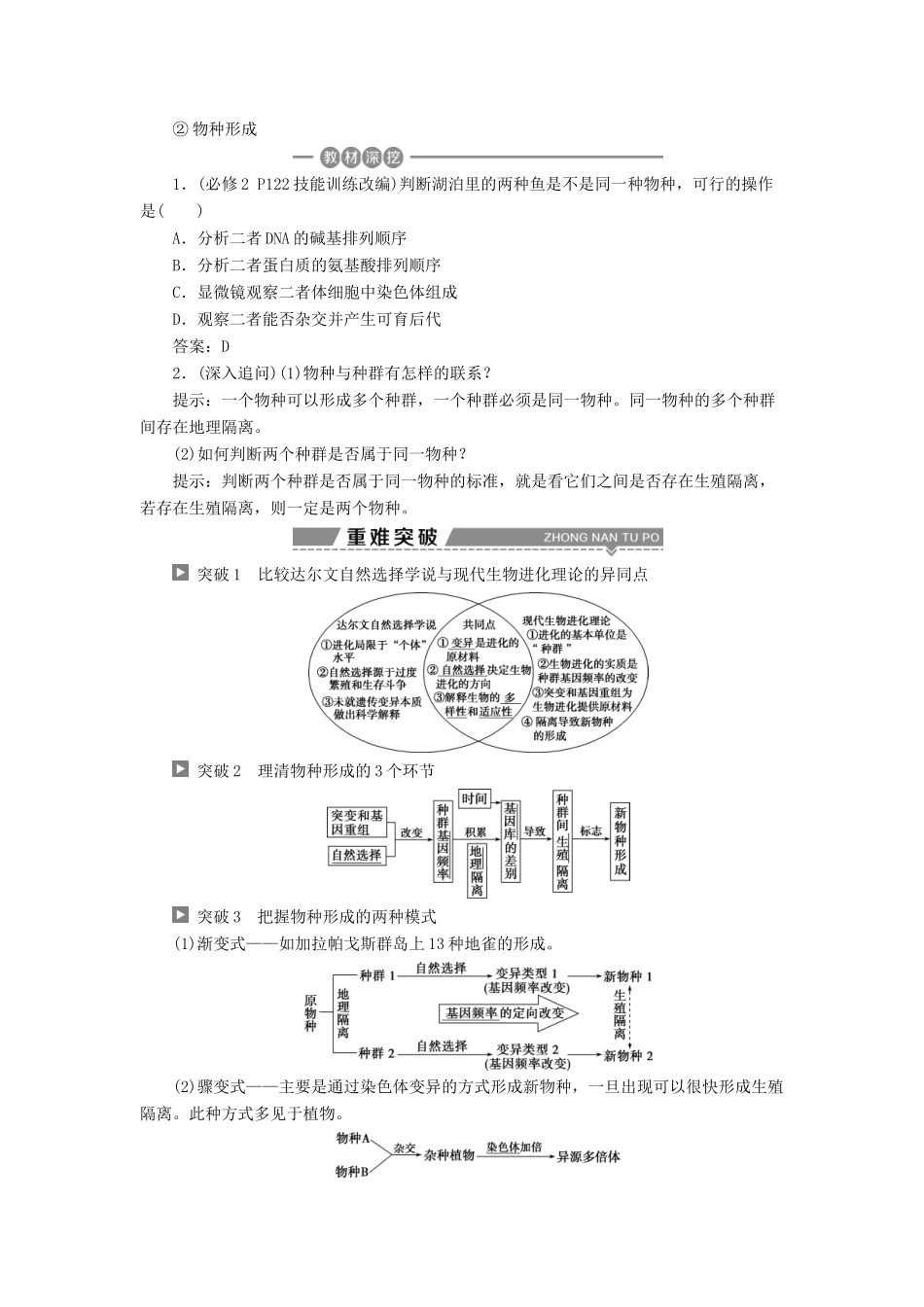 （全国）高考生物大一轮复习 第七单元 生物的变异、育种和进化 第28讲 现代生物进化理论学案-人教版高三全册生物学案_第2页