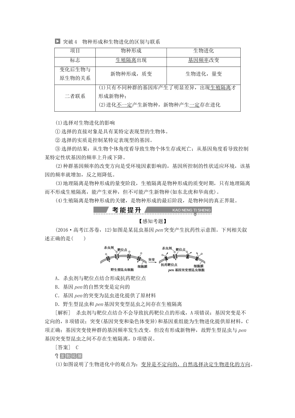（全国）高考生物大一轮复习 第七单元 生物的变异、育种和进化 第28讲 现代生物进化理论学案-人教版高三全册生物学案_第3页