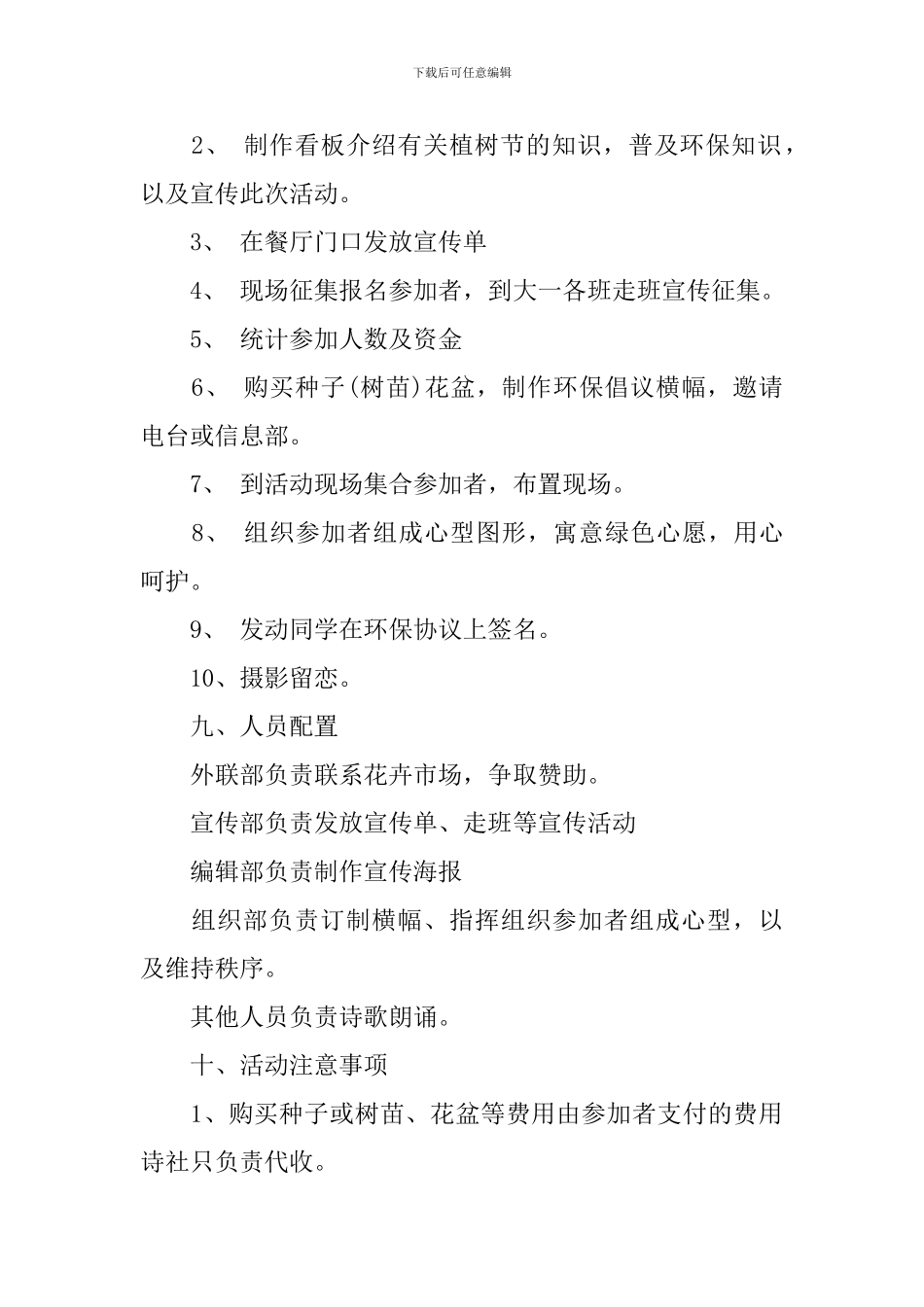 植树节策划案_第2页