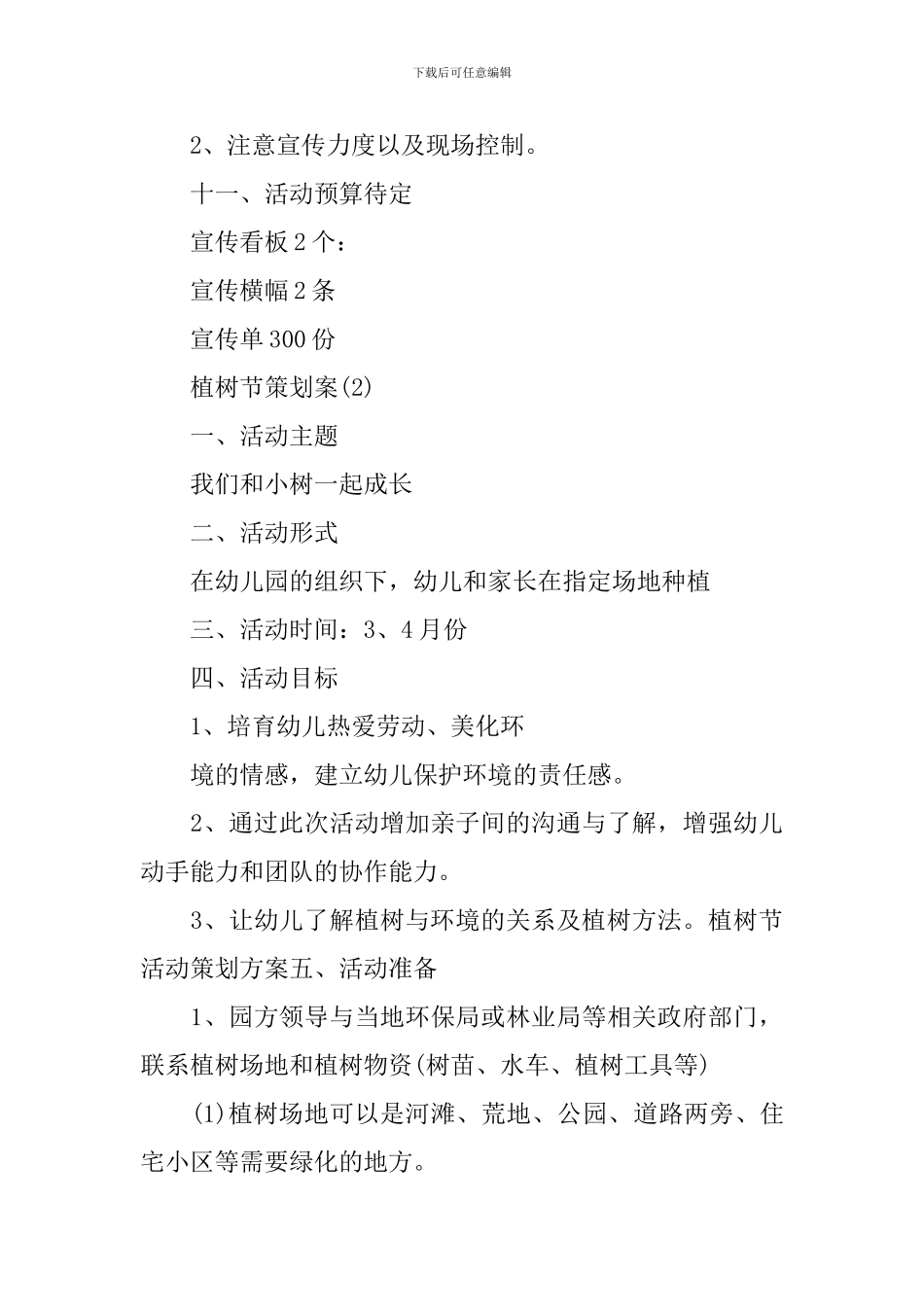 植树节策划案_第3页