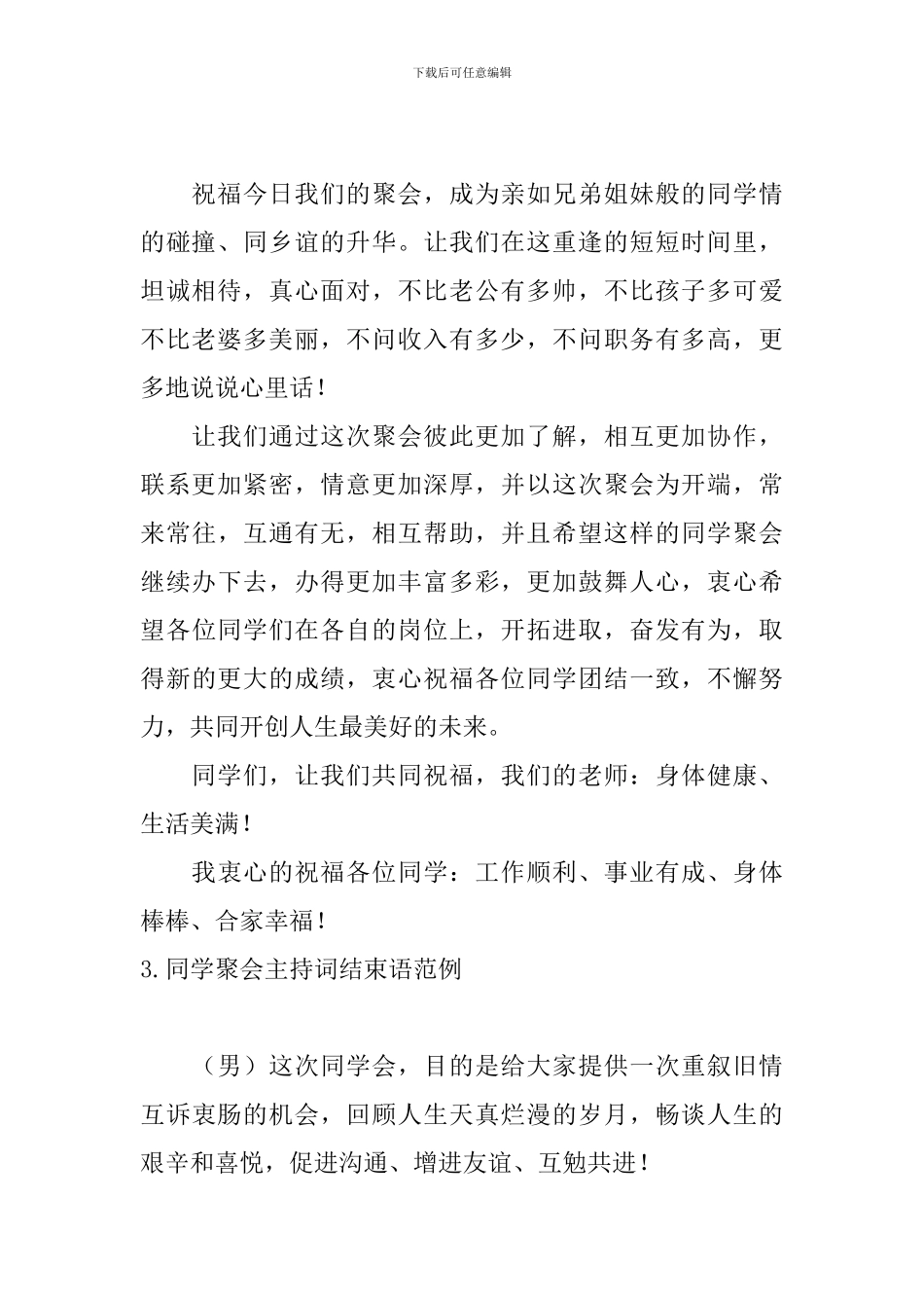 同学聚会主持词结束语范例_第2页