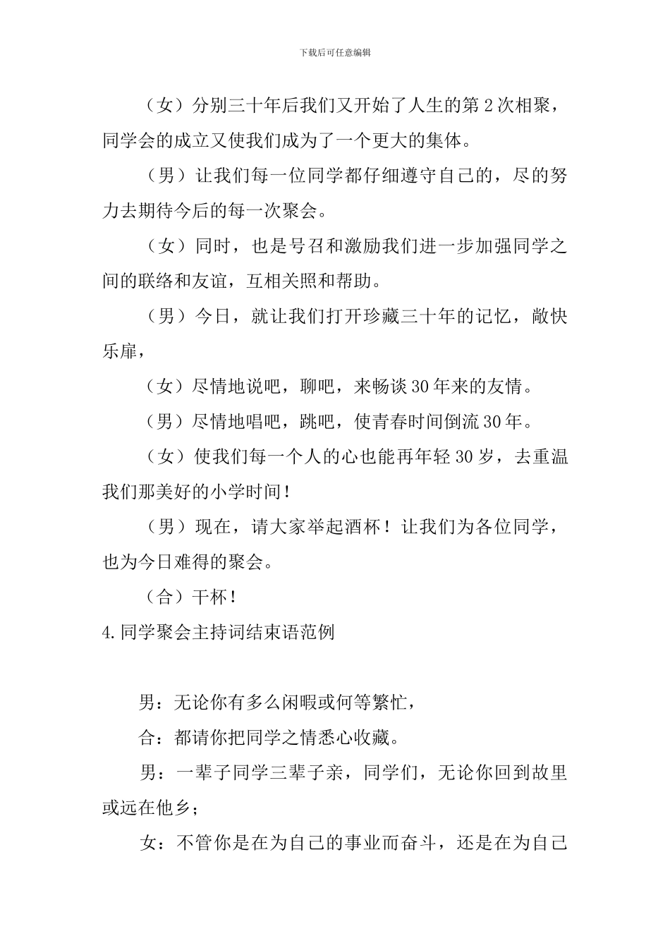 同学聚会主持词结束语范例_第3页