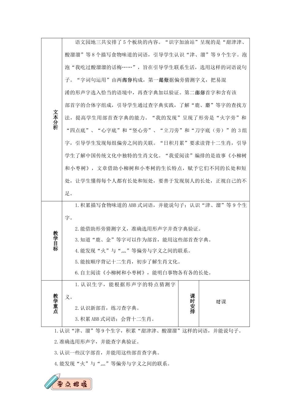 二年级语文下册 识字 语文园地三教学设计 新人教版-新人教版小学二年级下册语文教案_第2页