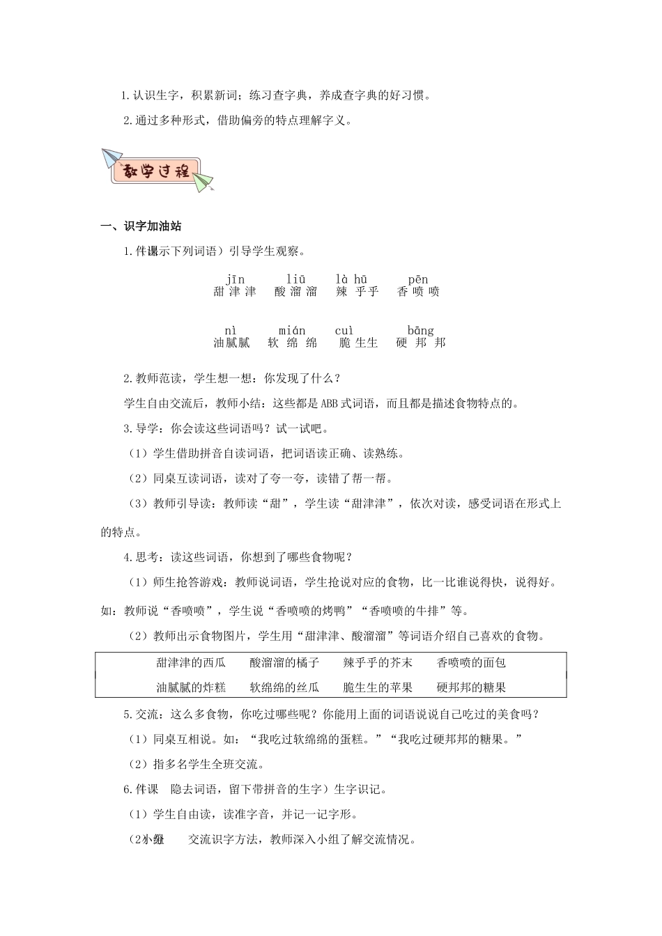 二年级语文下册 识字 语文园地三教学设计 新人教版-新人教版小学二年级下册语文教案_第3页