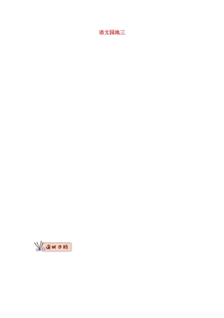 二年级语文下册 识字 语文园地三教学设计 新人教版-新人教版小学二年级下册语文教案